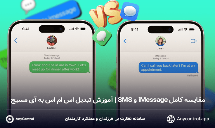 مقایسه کامل iMessage و SMS